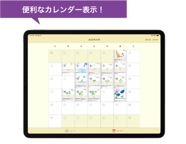 多彩なツールで自分だけの絵日記を作成できるアプリ「AC Diary」をリリース　～日々の思い出の記録、観察日記、授業のレポートをお手軽に～