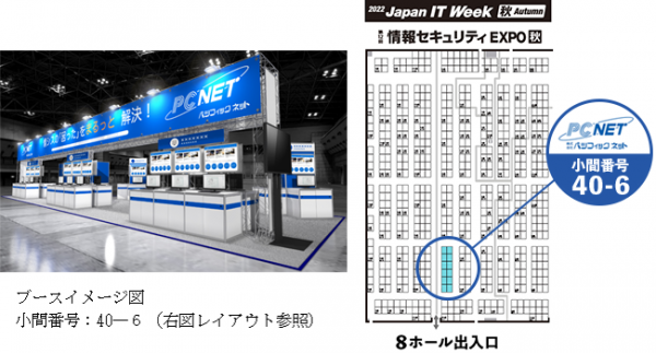「第13回 Japan IT Week【秋】」に出展！ ～情報システム部門の「困った」をまるっと解決します～