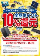 「ドスパラ青森東バイパス店」10月15日(土)オープン　記念キャンペーン情報公開