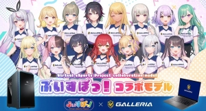 【GALLERIAより】GALLERIA x ぶいすぽっ！コラボモデル 特典デザインに新メンバーの『猫汰つな』を追加してリニューアル