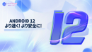 常識を超える性能を実現！NoxPlayer、Android 12対応のエミュレーターを2022年にリリース予定