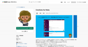 会話からはじめるフリーランスのための自己管理サービス「CotoGoto（コトゴト）」のSlackアプリをリリース