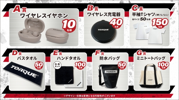 抽選で500名様にワイヤレスイヤホンなど「TORQUE(R)」ロゴ入りグッズが当たる「TORQUEの日」ご愛用感謝キャンペーンを実施！