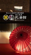 1アイテムあたり500～700円が支払われる「『元湯館』臨時支援ショップ」をファッションブランドのBaroque Japanesqueが「SUZURI」に開設