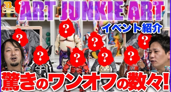 【イベント情報】T-BASE銀座にて『 ＡＲＴ　ＪＵＮＫＩＥ　ＡＲＴ　２０２２　アートトイの世界 』イベントを開催！！／T-BASE TV
