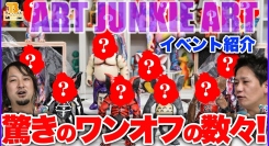 【イベント情報】T-BASE銀座にて『 ＡＲＴ　ＪＵＮＫＩＥ　ＡＲＴ　２０２２　アートトイの世界 』イベントを開催！！／T-BASE TV