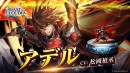『ラストクラウディア』リリース3.5周年！新ユニット「アデル」登場＆3.5周年の豪華キャンペーン開催中!!