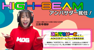 ハイビーム公式アンバサダーにタレントの三田寺理紗が就任〜10月30日（日）22時よりAOKZOE A1を使用したライブ配信を実施〜