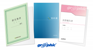 ビジネス書類の信頼感アップに！ネット印刷のグラフィックが書類カバー印刷（見積書表紙）をリリース。