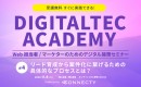 【Web担当者 / マーケター向け無料セミナー】「 リード育成から案件化に繋げるための具体的なプロセスとは？」を開催 | 11/8（火）