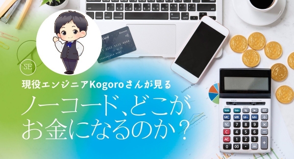合同会社NoCodeCamp運営オンラインサロンが、11月8日にメンバー向けイベント「ノーコードスキルのマネタイズ交流会」をオンラインで実施