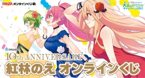 『FANZAオンラインくじ』に大人のおもちゃキャンペーン2022から 『紅林のえ』先生のオンラインくじが登場！ 販売開始日：2022年10月21日（金）