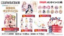 『FANZAオンラインくじ』に大人のおもちゃキャンペーン2022から 『紅林のえ』先生のオンラインくじが登場！ 販売開始日：2022年10月21日（金）