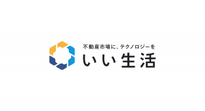 不動産市場特化型SaaSのいい生活がブランドリニューアル   ～テクノロジーと心で、たくさんのいい生活を～