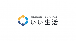 不動産市場特化型SaaSのいい生活がブランドリニューアル   ～テクノロジーと心で、たくさんのいい生活を～