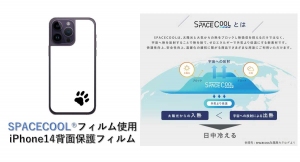 スマホ熱中症対策「ClearView(クリアビュー)スマートフォン背面フィルム」の商品化について ～ゼロエネルギーで冷却できる放射冷却素材「SPACECOOL」