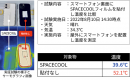 スマホ熱中症対策「ClearView(クリアビュー)スマートフォン背面フィルム」の商品化について ～ゼロエネルギーで冷却できる放射冷却素材「SPACECOOL」