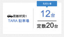㈱TARAのAIカメラ『メバル』の新機能「車両検知機能」を2022年12月1日より提供開始～車両を自動把握し駐車場混雑度をリアルタイム表示＋レポート取得も可能～