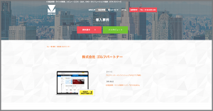 導入実績に株式会社ゴルフパートナーが運営する通販サイト『ゴルフパートナー オンラインショップ』の「ZETA SEARCH」導入事例を追加しました