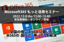セキュアヴェイルとLogStareが全国の情シス50人に聞いた Microsoft 365の「困った」「焦った」を解決するオンライン講座を共催