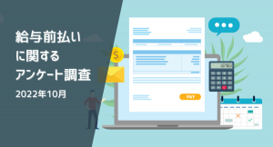 会社員の18.8%が給与前払いサービスの利用経験あり | 給与前払いに関するアンケート調査（2022年10月）