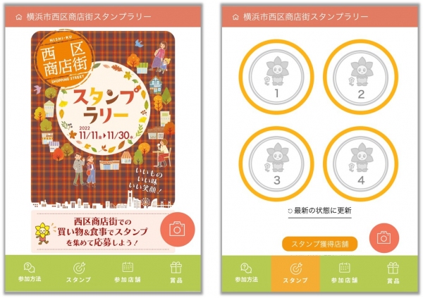 横浜DX戦略のパートナーとして　横浜市　西区商店街スタンプラリーでデジタルスタンプラリー技術協力