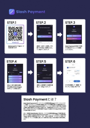 スマホ・MacBookの修理、バッテリー交換サービス「SMART」が11/11よりSlash Web3 Paymentsを導入し仮想通貨決済に対応