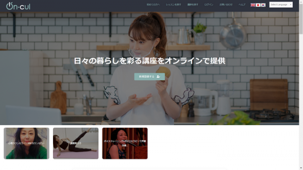 オンラインカルチャースクール「おんかる」開校に合わせ、新規生徒募集開始