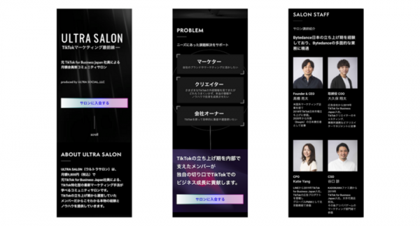 TikTok特化型の最新マーケティング手法が学べるコミュニティサロン「ULTRA SALON（ウルトラ サロン）」の提供開始に関するお知らせ