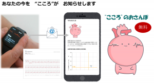AppleWatchで“こころ”を観る！心拍変動解析サービス「“こころ”のおさんぽ」無料体験開始