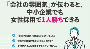 株式会社ブランコが、中小企業を対象に動画を活用して女性目線のメッセージを発信する人材採用サイト作成サービス「トリマス」の提供を11月15日にスタート