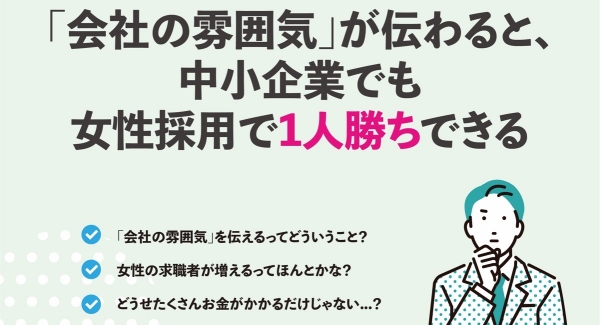 株式会社ブランコが、中小企業を対象に動画を活用して女性目線のメッセージを発信する人材採用サイト作成サービス「トリマス」の提供を11月15日にスタート