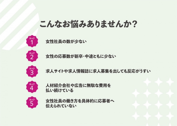 株式会社ブランコが、中小企業を対象に動画を活用して女性目線のメッセージを発信する人材採用サイト作成サービス「トリマス」の提供を11月15日にスタート