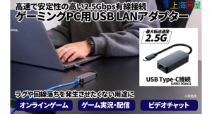 【上海問屋限定販売】オンラインゲームやライブ配信の強い味方2.5Gbps対応ゲーミングLANアダプターと　ポート不足問題を解決する3ポートハブ搭載LAN