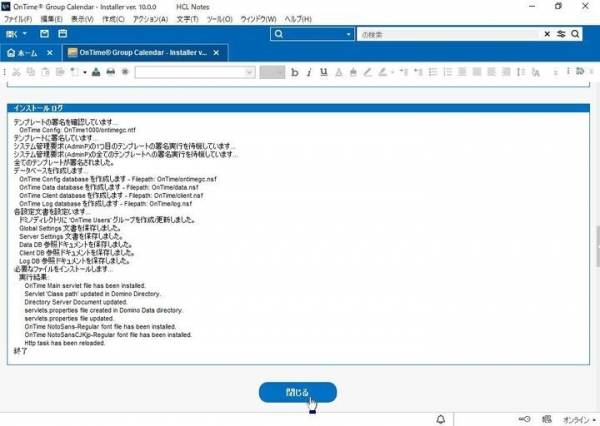 アクセル、「OnTime(R) Group Calendar for Domino」に 日本語インストーラーを実装したVer.10.0をリリース
