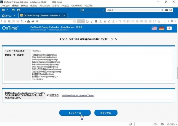 アクセル、「OnTime(R) Group Calendar for Domino」に 日本語インストーラーを実装したVer.10.0をリリース