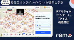 Remoを使った参加型オンラインイベントで、リアルタイムにクイズやアンケートが可能に！