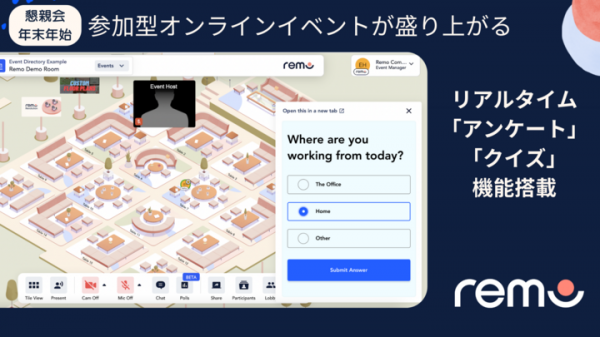 Remoを使った参加型オンラインイベントで、リアルタイムにクイズやアンケートが可能に！
