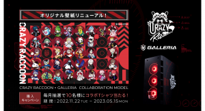 【GALLERIA】Crazy Raccoonコラボモデルのオリジナル壁紙をリニューアル　購入&エントリーで毎月抽選で10名様にコラボTシャツプレゼント