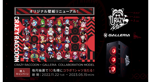 【GALLERIA】Crazy Raccoonコラボモデルのオリジナル壁紙をリニューアル　購入&エントリーで毎月抽選で10名様にコラボTシャツプレゼント