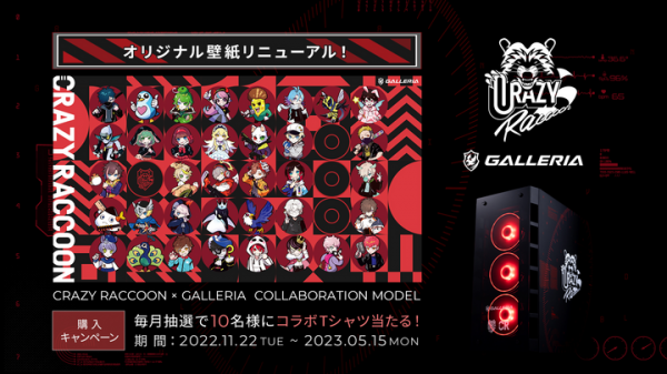 【GALLERIA】Crazy Raccoonコラボモデルのオリジナル壁紙をリニューアル　購入&エントリーで毎月抽選で10名様にコラボTシャツプレゼント
