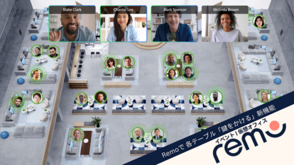 Remoイベント会場・仮想オフィス内の各小部屋で、鍵の開け締めが可能に！