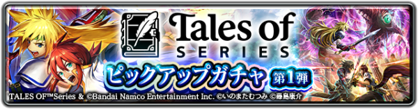 『ラストクラウディア』×『テイルズ オブ』シリーズのコラボ開催！ ログインするだけで「スタン」or「ルーク」のどちらか必ず貰える!!