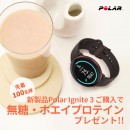 11月22日発売「POLAR IGNITE 3」スポーツ・ヘルスケアウォッチ　体内リズムガイドで睡眠の質と心身の健康をサポート。