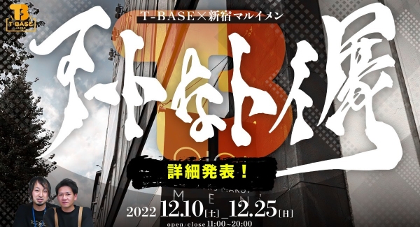 【イベント紹介】渋谷PARCOに引き続き、新宿マルイメンにて『 アートなトイ展 』イベントを開催します！１２月１０日～１２月２５日の１６日間！！