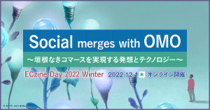 【来週12/1(木)開催】『ECzine Day 2022 Winter』にて代表の山崎がセミナー登壇いたします