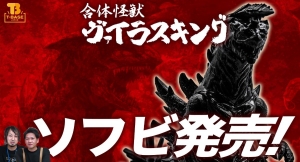 【映画コラボ作品】T-BASE渋谷で発売される「 ヴァイラスキング 」をご紹介！『 特撮喜劇 大木勇造 人生最大の決戦 』に登場する怪獣がソフビ化！！
