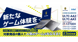 【GALLERIA】インテル(R) Arc(TM)  A730M A550M搭載　ゲーミングノートPCを発売　人気のゲームがもらえるキャンペーンも同時開催