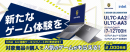 【GALLERIA】インテル(R) Arc(TM)  A730M A550M搭載　ゲーミングノートPCを発売　人気のゲームがもらえるキャンペーンも同時開催