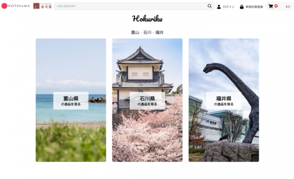 まとめてお得な送料一律キャンペーンが「NOTOteMA」で11月より開始！北陸の惜しみない"手間ひま"をかけた逸品の数々をこの機会にお楽しみください！